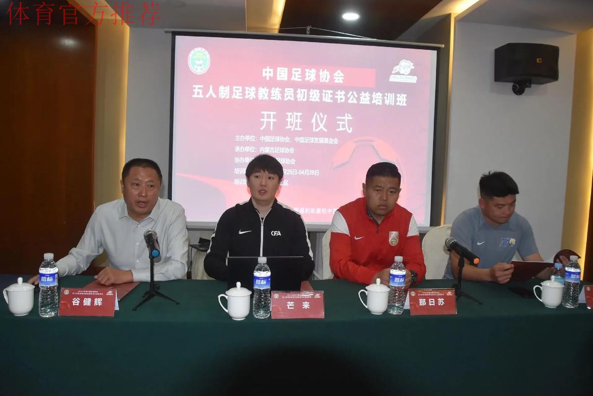 2019-2020中国足球协会五人制足球、沙滩足球比赛监督暨竞赛人员培训班在常熟结业