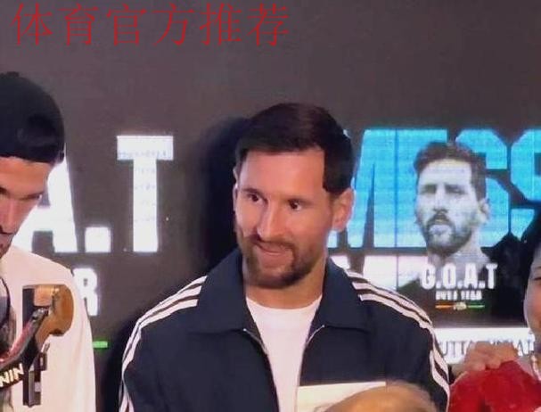 梅西出席“GOAT印度之旅”活动