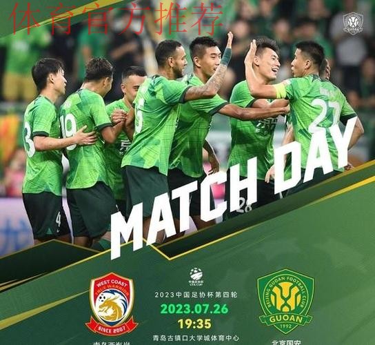 足协杯纪录片《六秩芳华》第三集——平凡与不凡